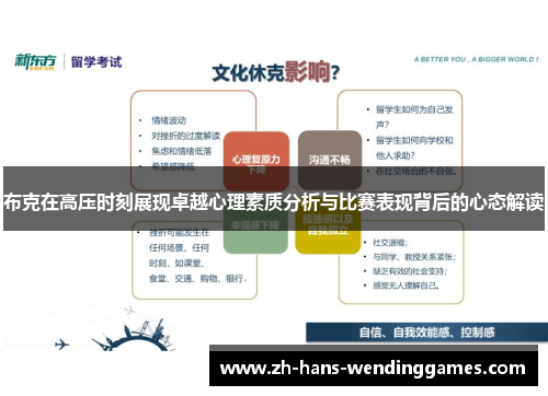 布克在高压时刻展现卓越心理素质分析与比赛表现背后的心态解读