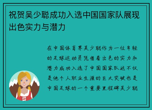 祝贺吴少聪成功入选中国国家队展现出色实力与潜力