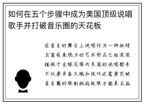 如何在五个步骤中成为美国顶级说唱歌手并打破音乐圈的天花板