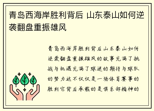 青岛西海岸胜利背后 山东泰山如何逆袭翻盘重振雄风