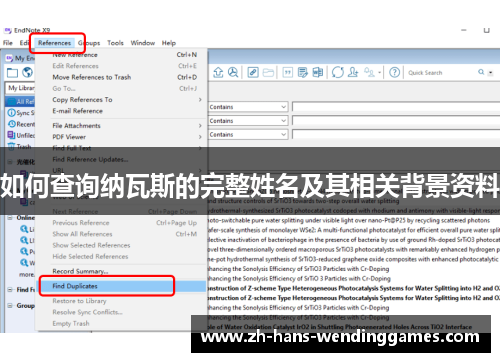 如何查询纳瓦斯的完整姓名及其相关背景资料
