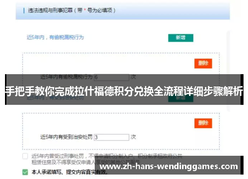 手把手教你完成拉什福德积分兑换全流程详细步骤解析