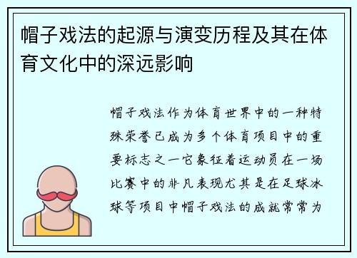 帽子戏法的起源与演变历程及其在体育文化中的深远影响