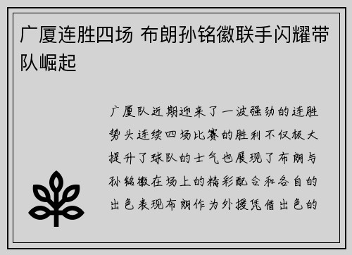 广厦连胜四场 布朗孙铭徽联手闪耀带队崛起