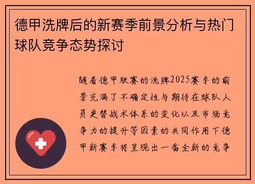 德甲洗牌后的新赛季前景分析与热门球队竞争态势探讨