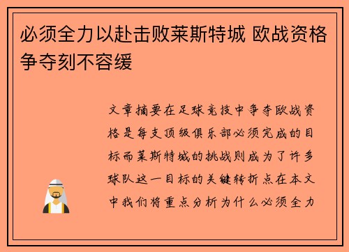 必须全力以赴击败莱斯特城 欧战资格争夺刻不容缓