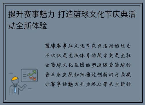 提升赛事魅力 打造篮球文化节庆典活动全新体验